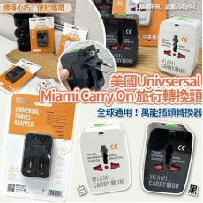 美國Univsersal Miami Carry On 旅行轉換器 （1套2個) (8月下旬)