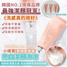 韓國JOAJOTA小橘管幹細胞緊緻亮白潔顏泡泡(一盒3入 / 3 x 120ml) (9月下旬)