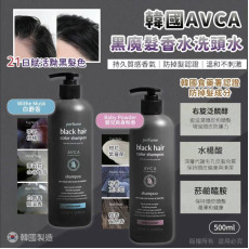 韓國AVCA黑魔髮香薰洗頭水500ml (8月下旬)