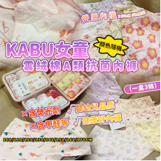 KABU 女童雲絨棉A類抗菌內褲 (1盒3條) (9月下旬)