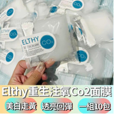 澳洲Elthy重生注氧Co2面膜(一套10包) (9月上旬)