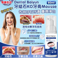 泰國Dental Baiyun牙結石KO牙膏Mousse(一套3支) (9月中旬)