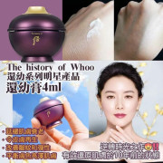 The history of whoo 后 頂級還幼凝顏面霜4ml 香港專櫃） (8月下旬)