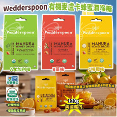 美國進口 Wedderspoon 有機麥盧卡蜂蜜潤喉糖 120g (9月下旬)