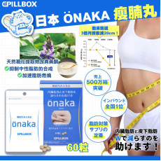 日本 ONAKA 瘦腩丸60粒 (現貨)
