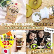 日本 DOKKAN Premium夜間植物酵素加強版(一樽180粒) (現貨)